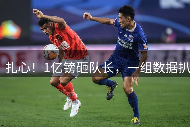 扎心！1亿镑砸队长，一组数据扒透阿森纳非买吉马良斯不可